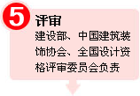 ��졶���ڽ���ʦ(סլ�������ʦ/�������ʦ)���ʸ�֤����岽
